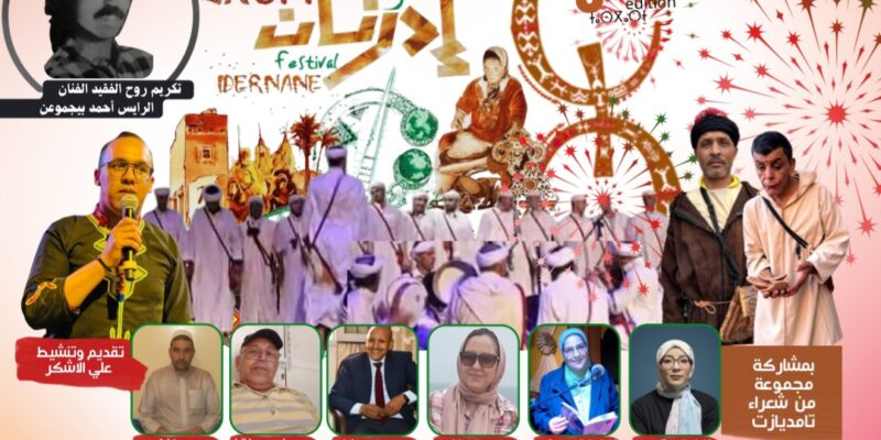 جمعية إدرنان للثقافة والتراث تنظم الدورة الثامنة لمهرجان إدرنان
